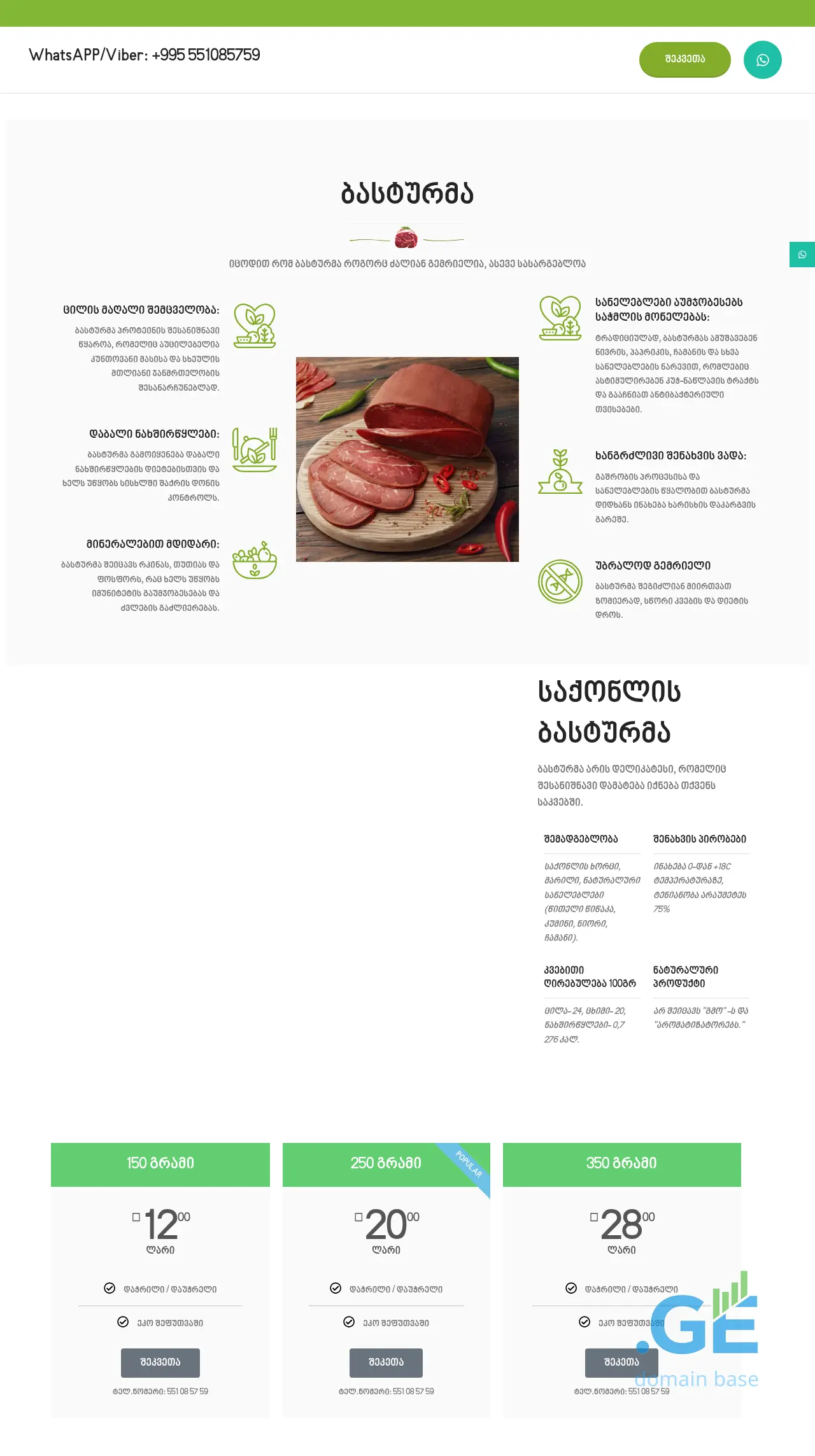 Screenshot of the site basturma.ge