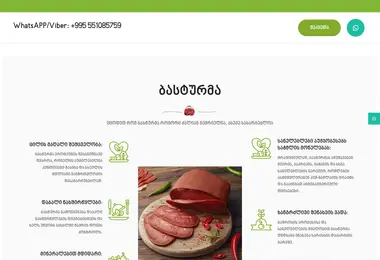 Screenshot of basturma.ge