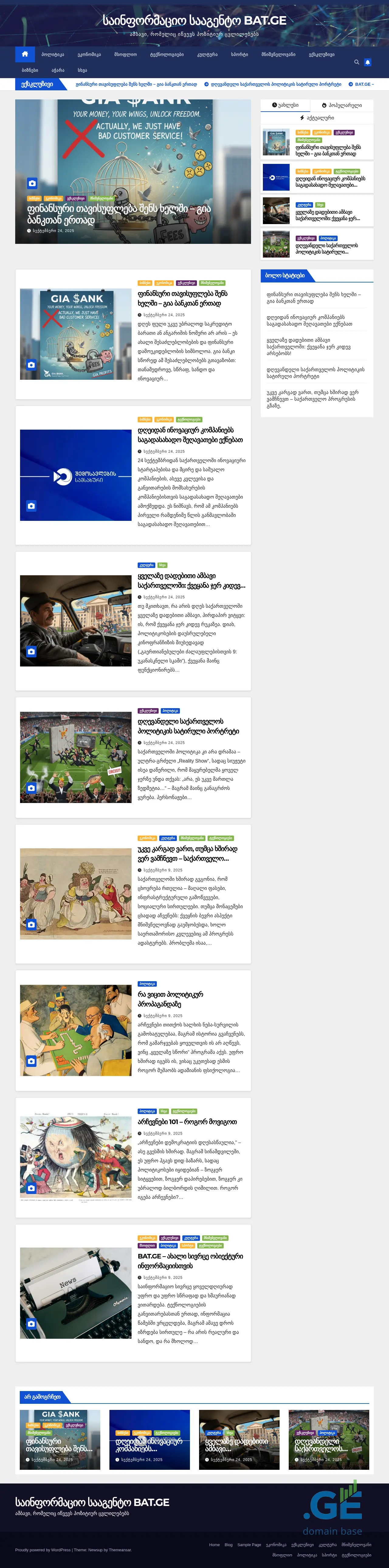 Screenshot of the site bat.ge