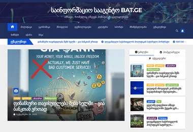 Screenshot of bat.ge