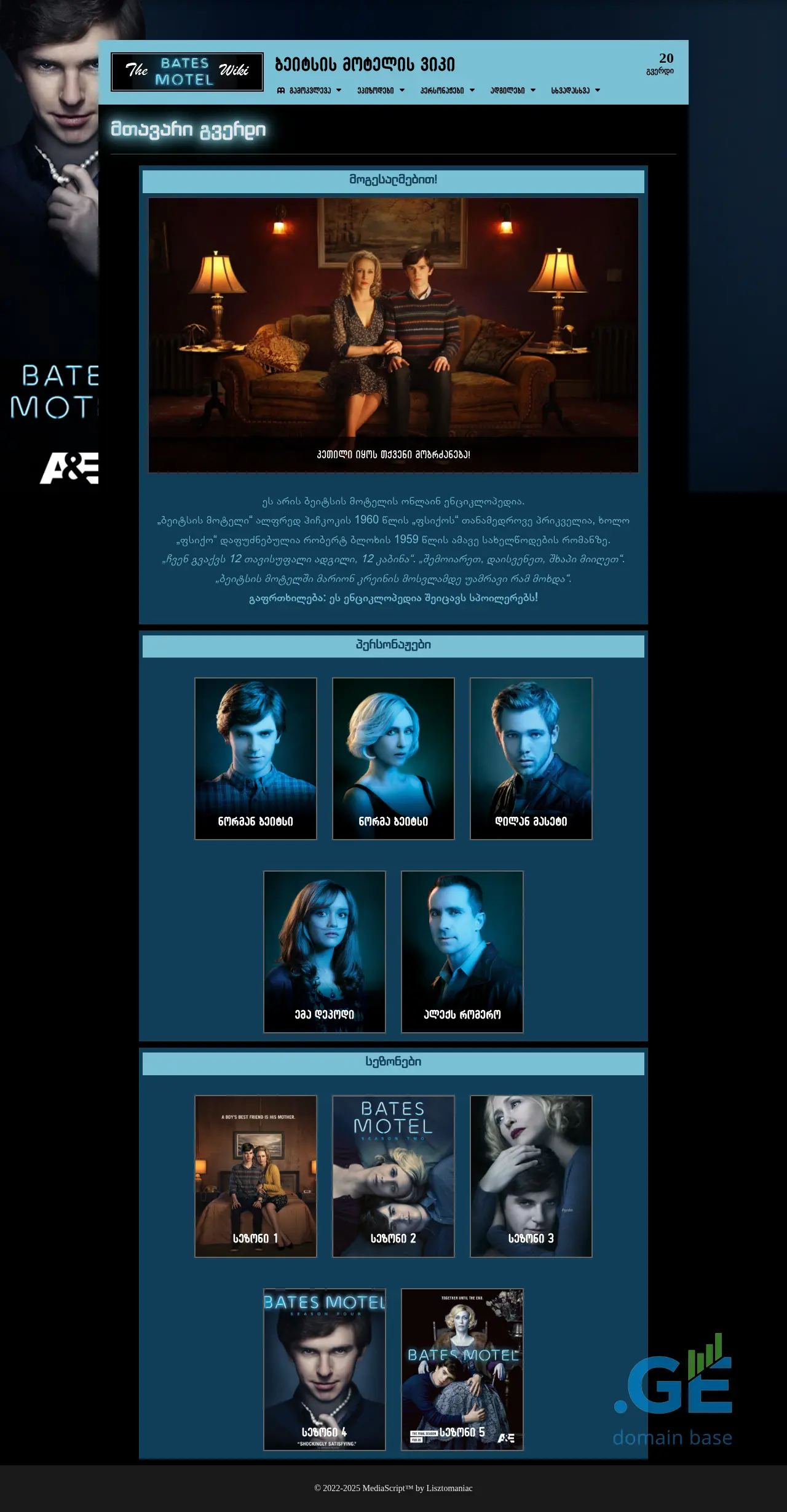 Screenshot of the site batesmotel.ge