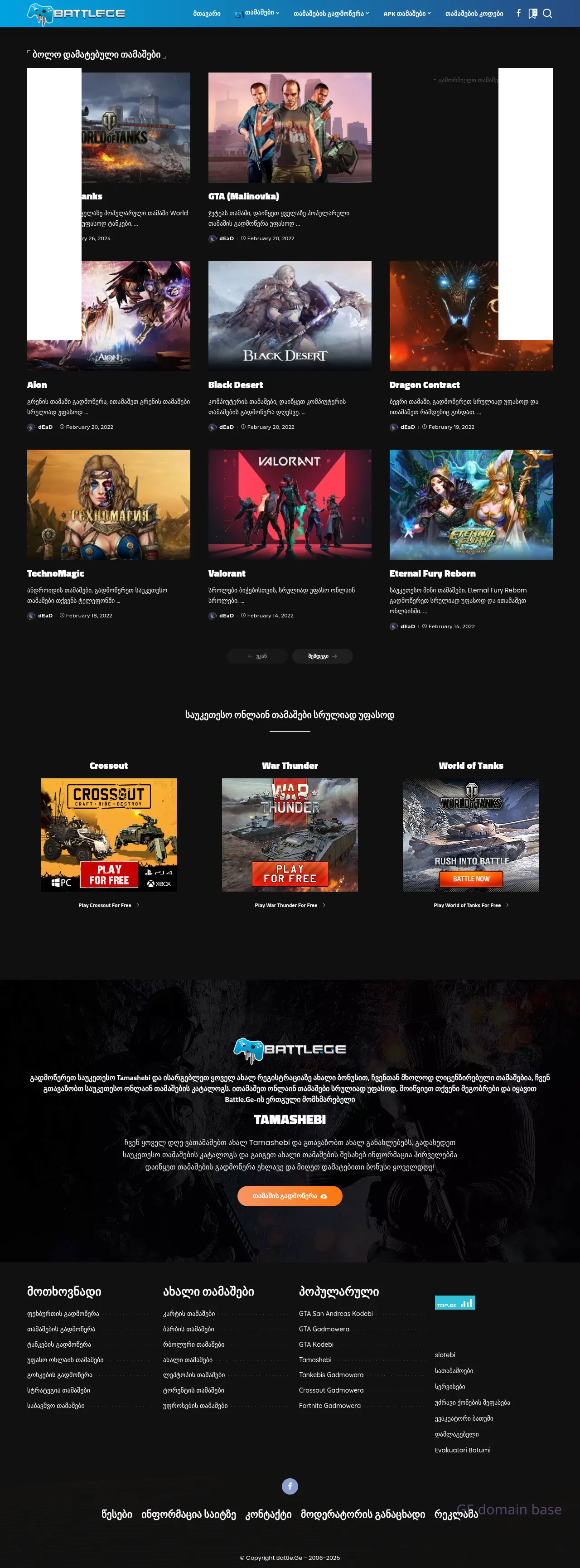 Screenshot of the site battle.ge