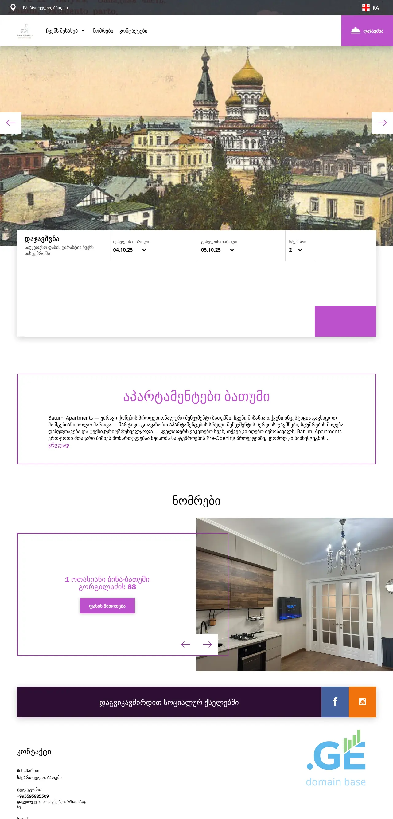 Screenshot of the site batumiapartments.ge