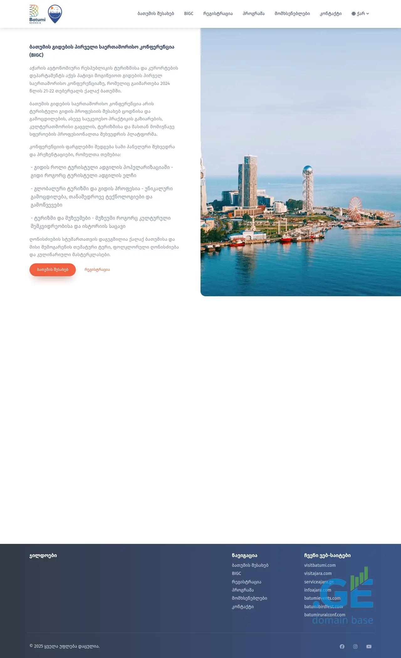 Screenshot of the site batumiconf.ge