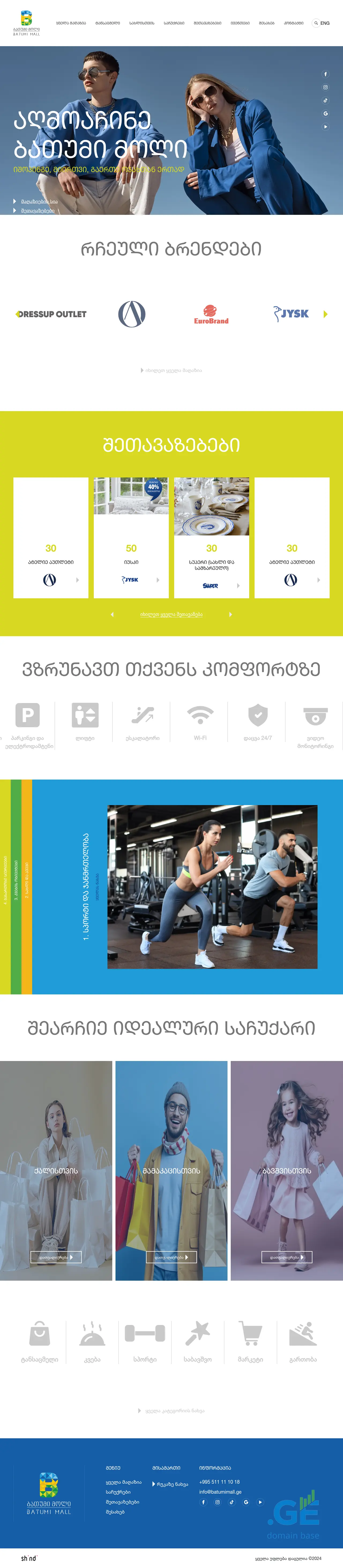 Screenshot of the site batumimall.ge