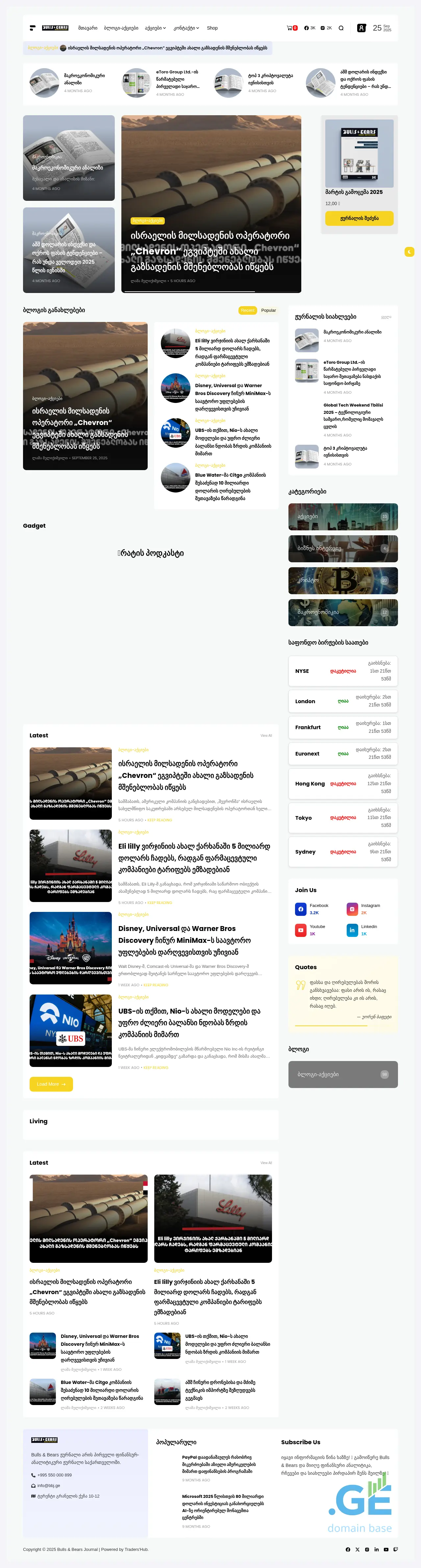 Screenshot of the site bbj.ge