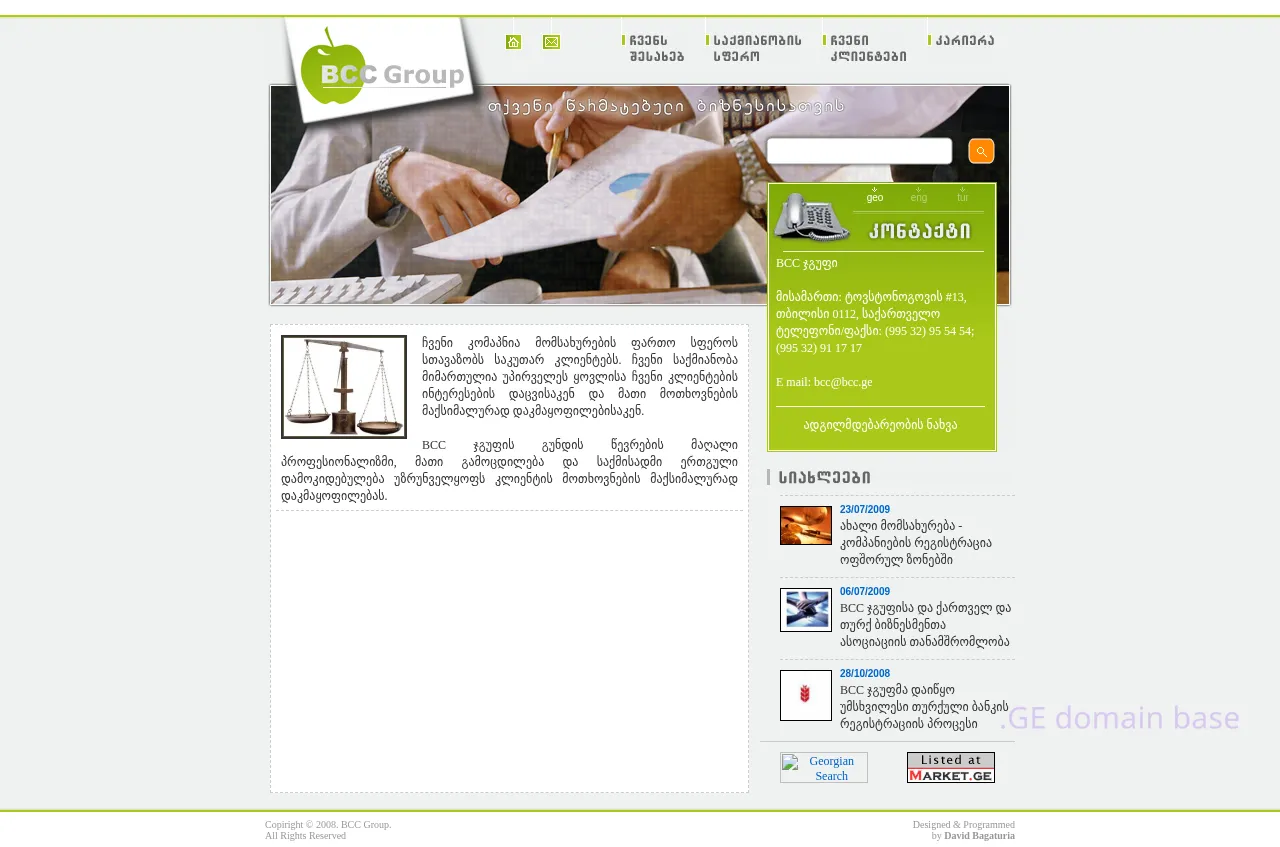 Screenshot of the site bcc.ge