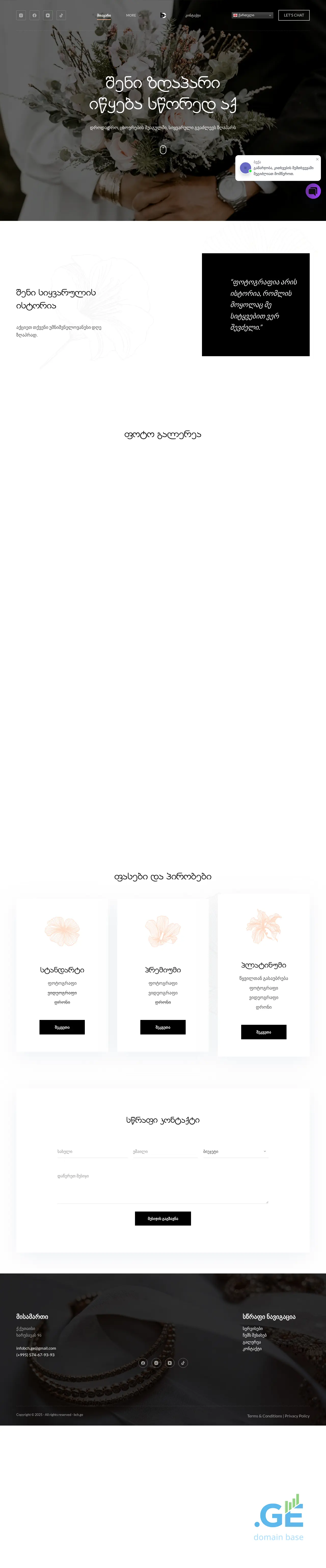 Screenshot of the site bch.ge