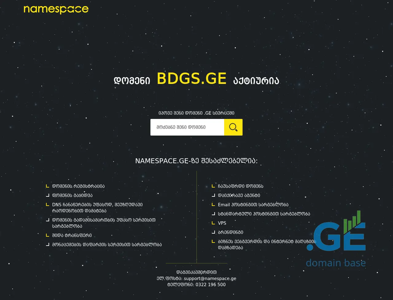 Screenshot of the site bdgs.ge