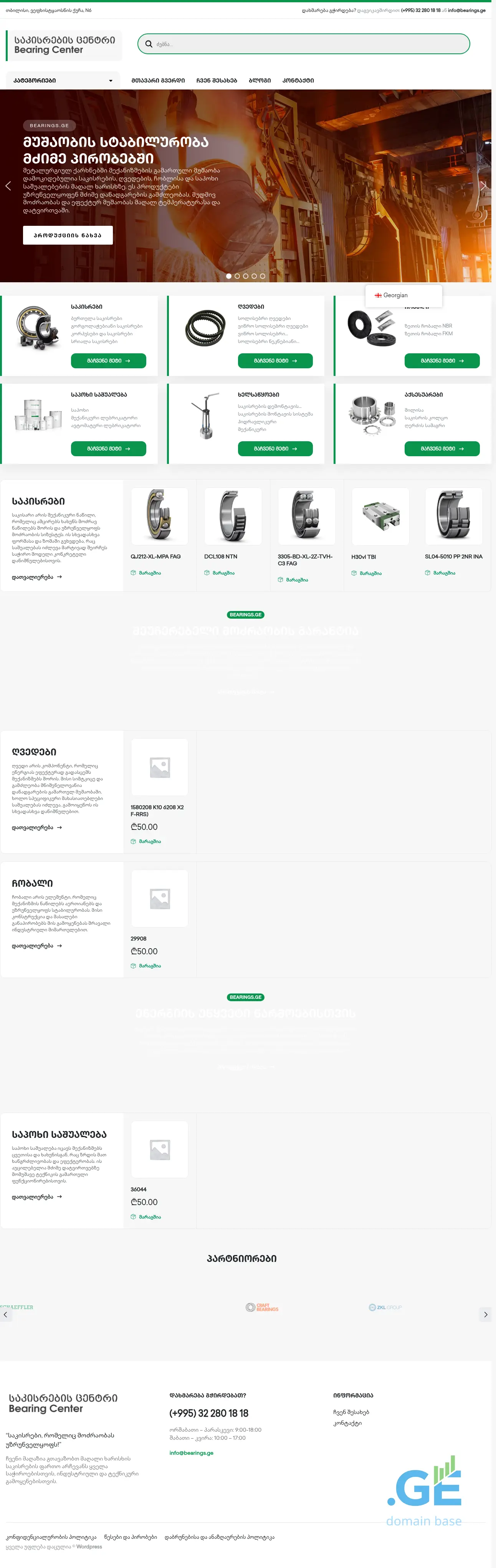Screenshot of the site bearings.ge