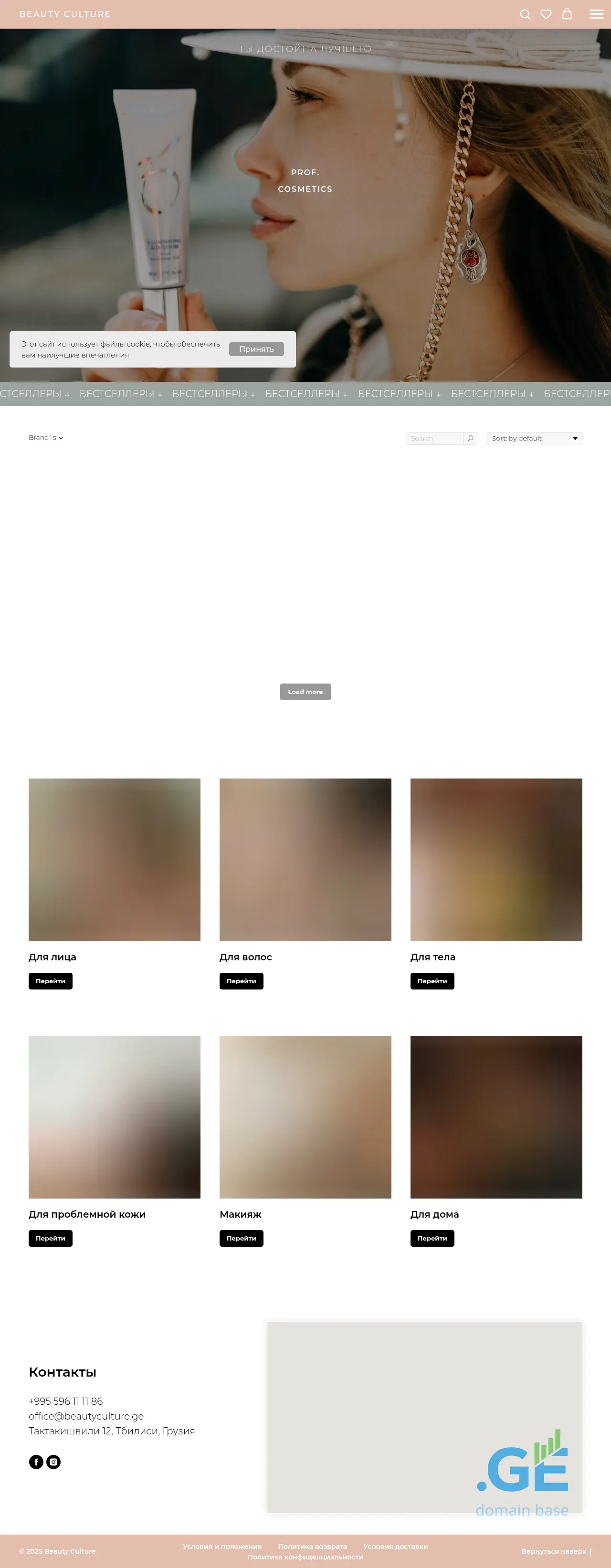 Screenshot of the site beautyandmore.ge