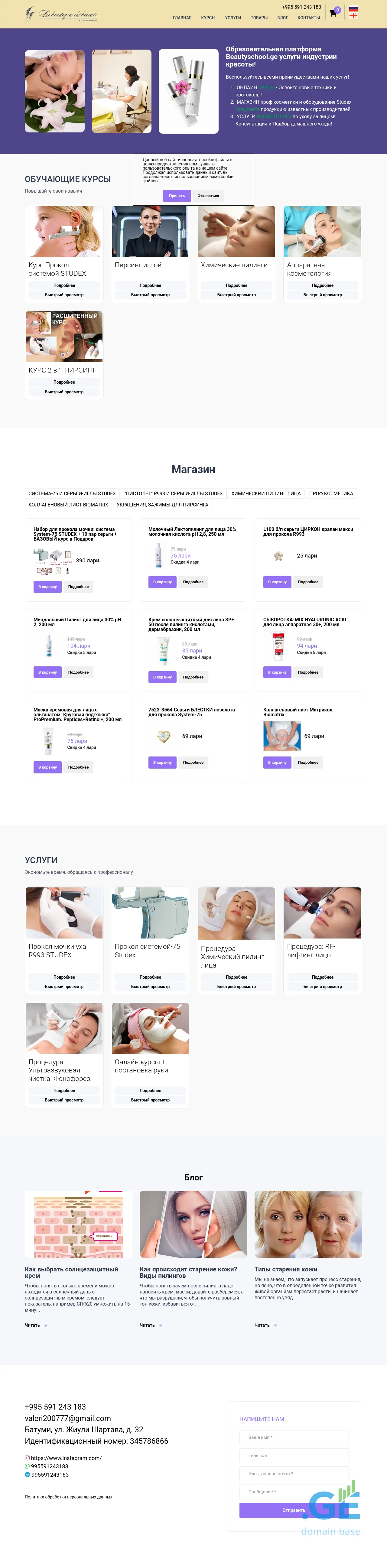 Screenshot of the site beautyschool.ge