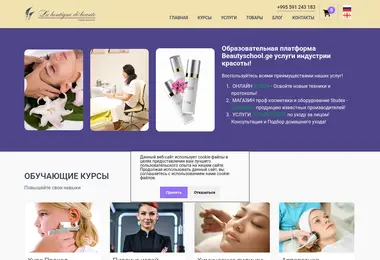 Screenshot of beautyschool.ge