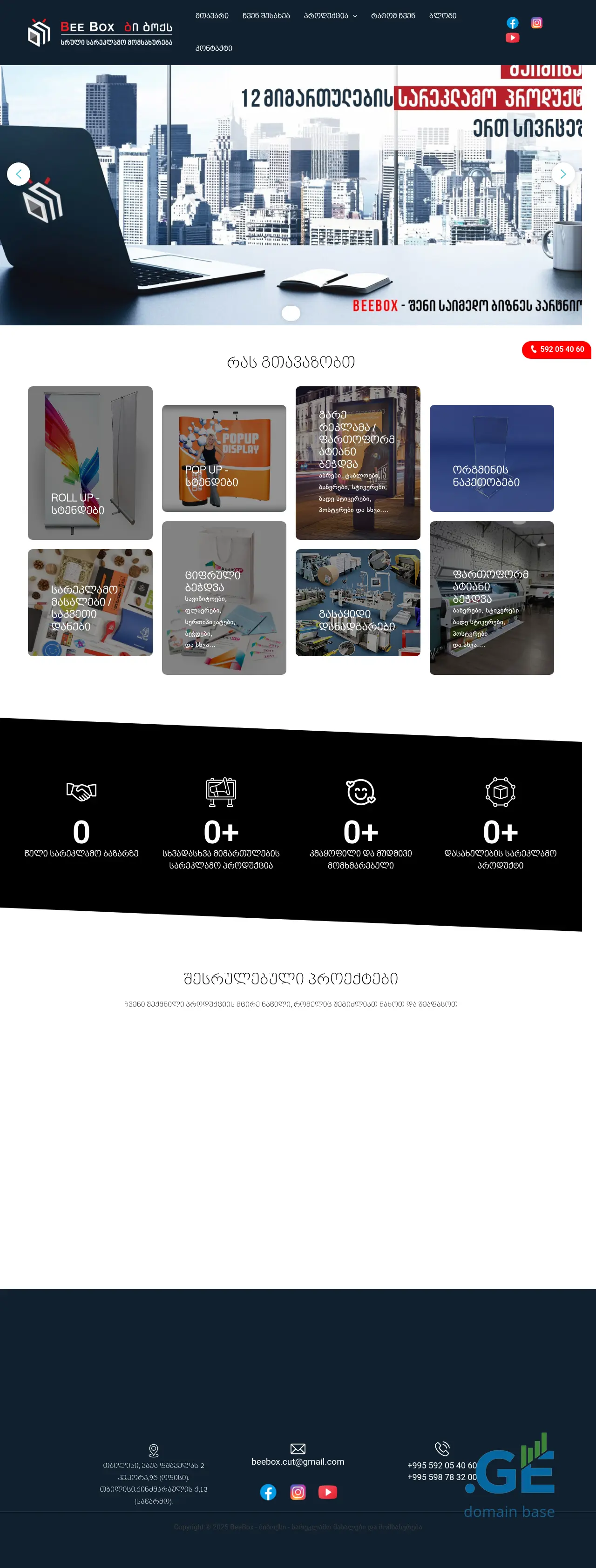 Screenshot of the site beebox.ge