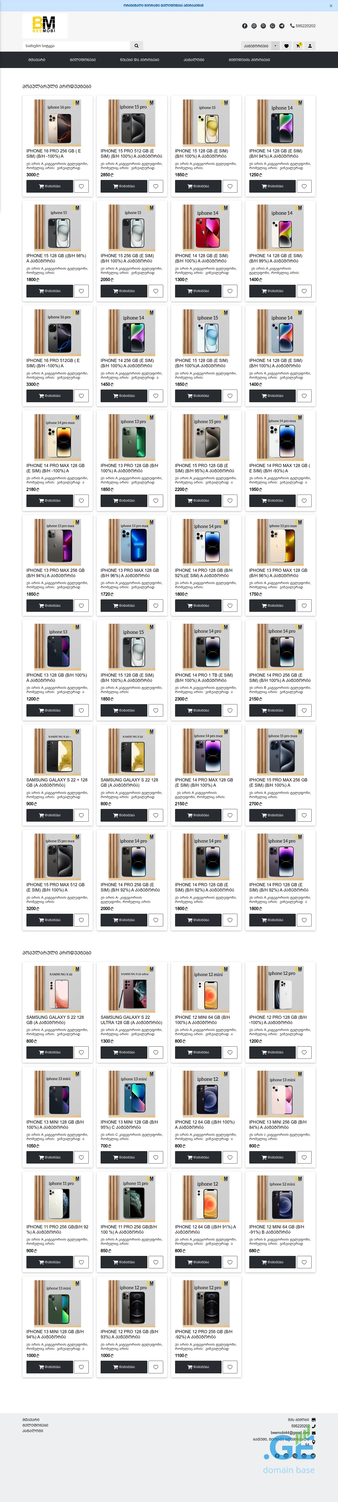 Screenshot of the site beemobi.ge
