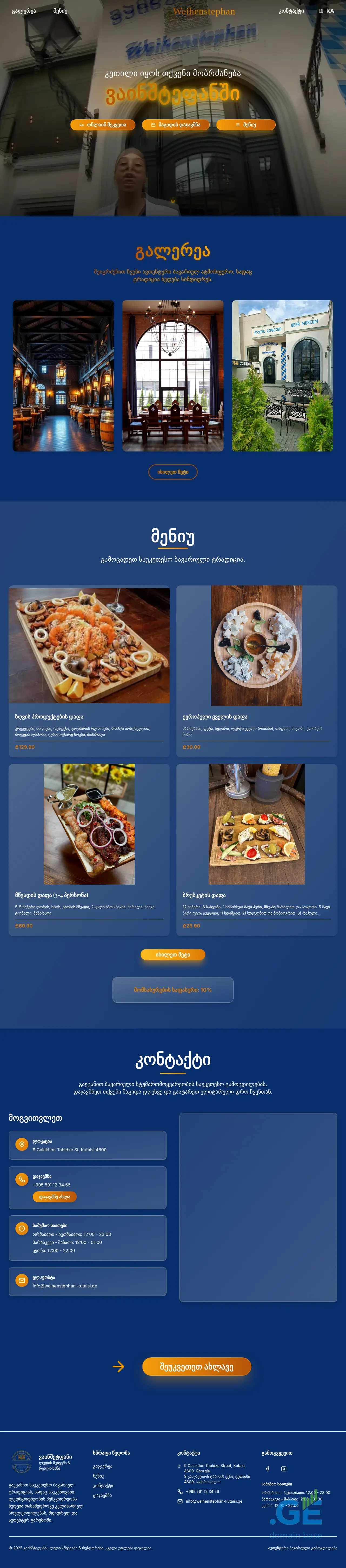 Screenshot of the site beermuseum.ge