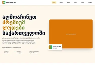 Screenshot of beershop.ge