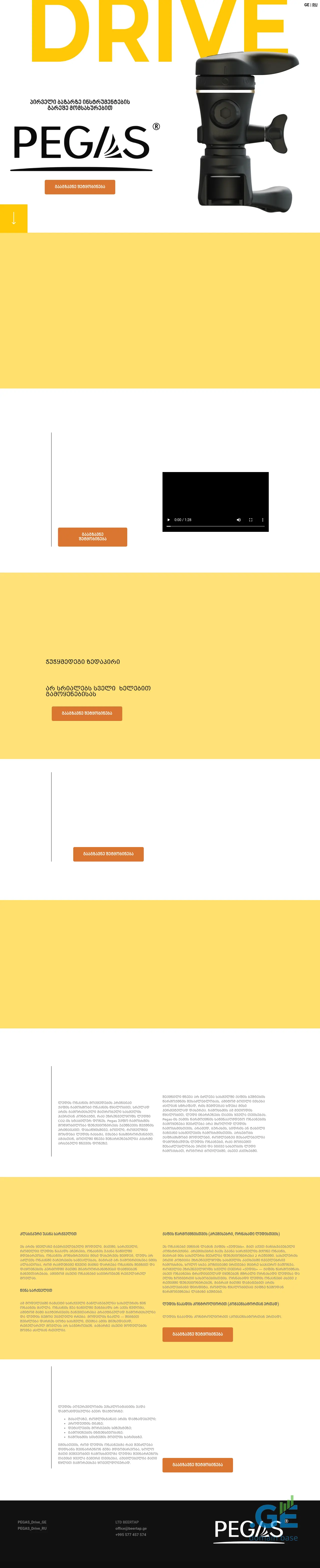 Screenshot of the site beertap.ge