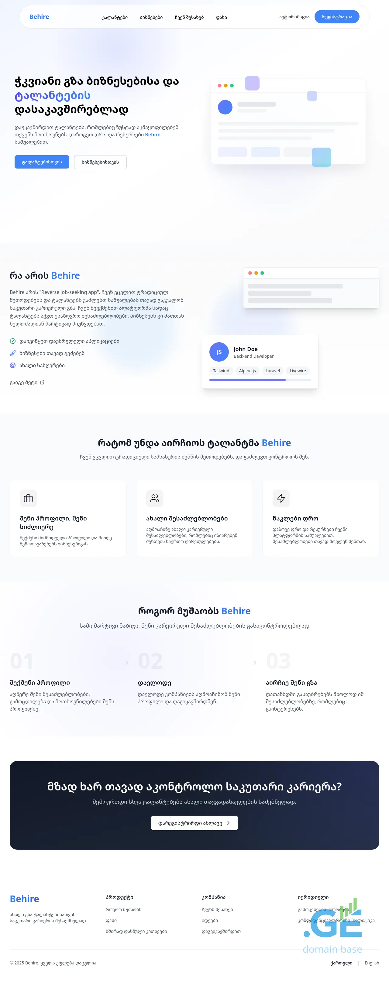Screenshot of the site behire.ge