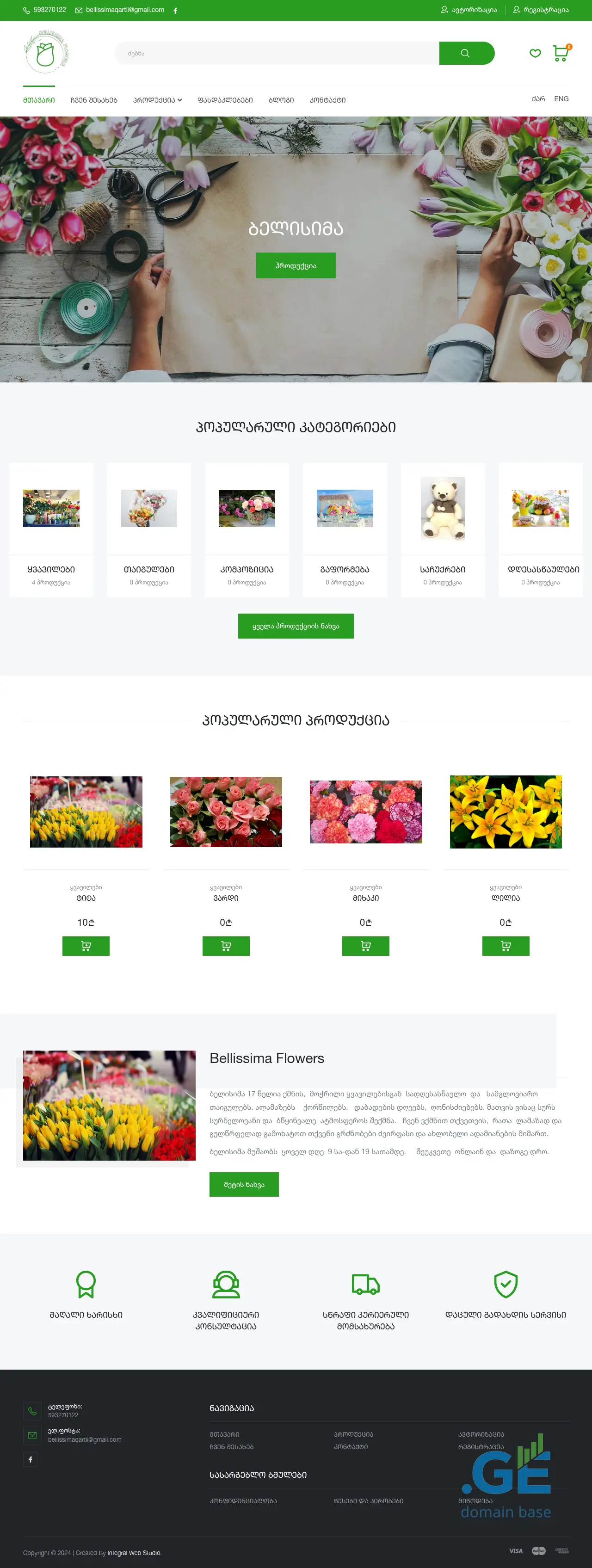 Screenshot of the site bellissimaflowers.ge