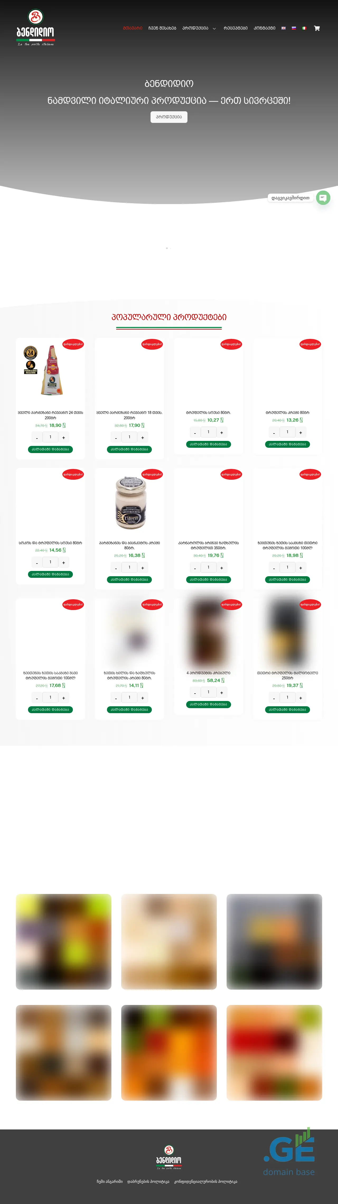 Screenshot of the site bendidio.ge