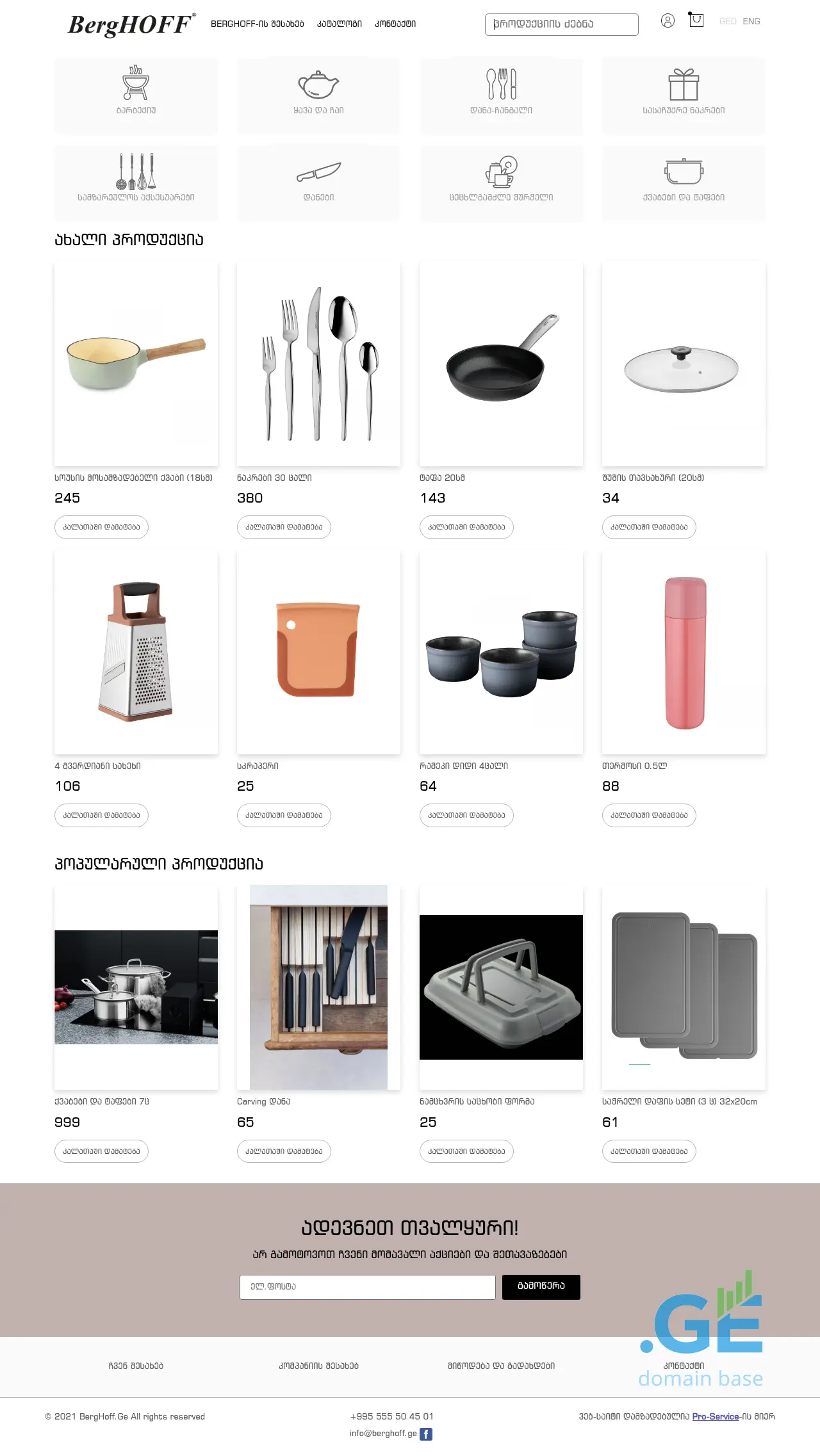 Screenshot of the site berghoffshop.ge