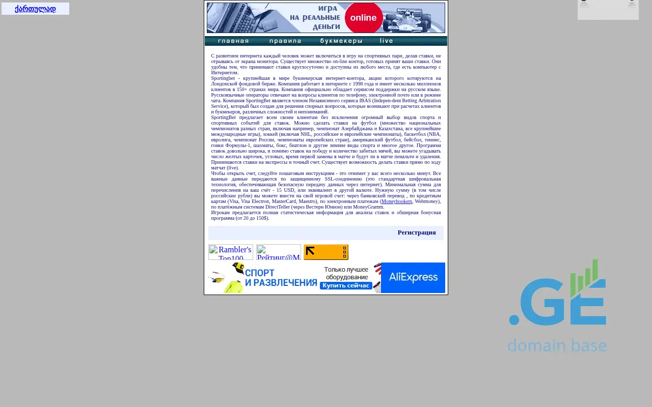 Screenshot of the site bet.euro.ge