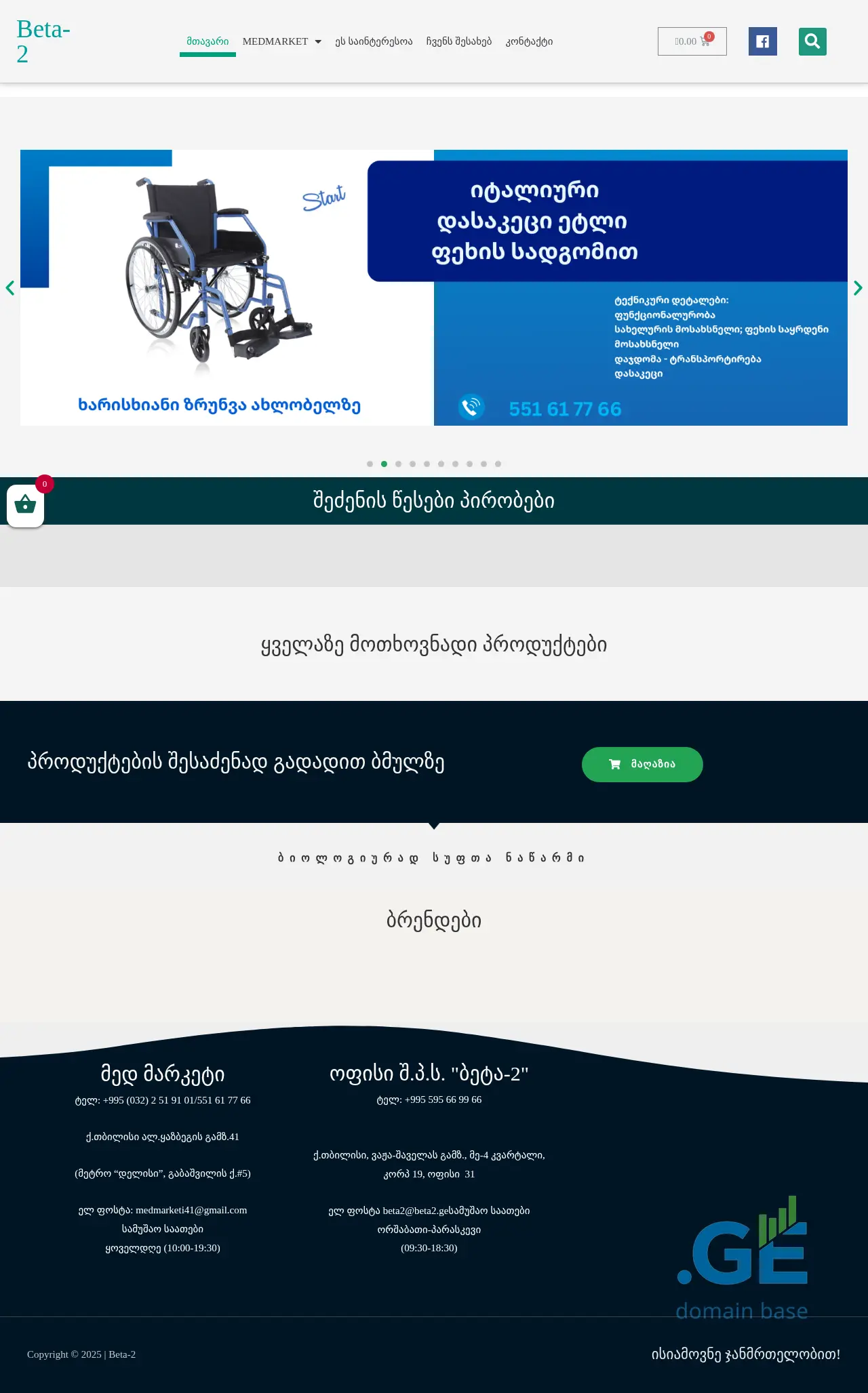 Screenshot of the site betabio.ge