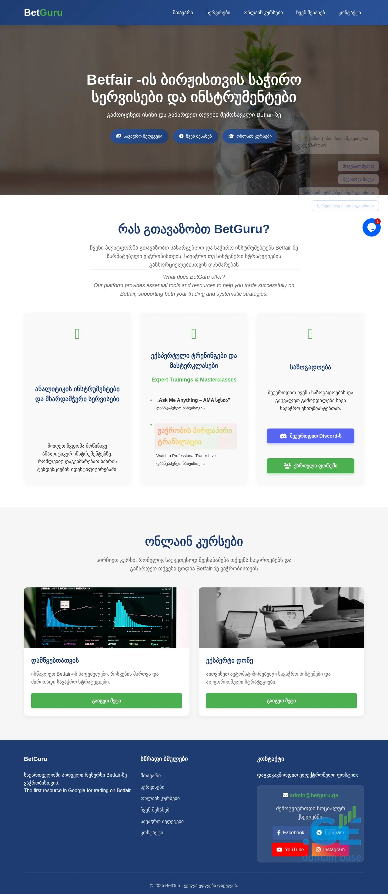 Screenshot of the site betguru.ge