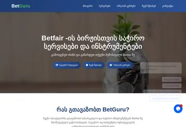 Screenshot of betguru.ge