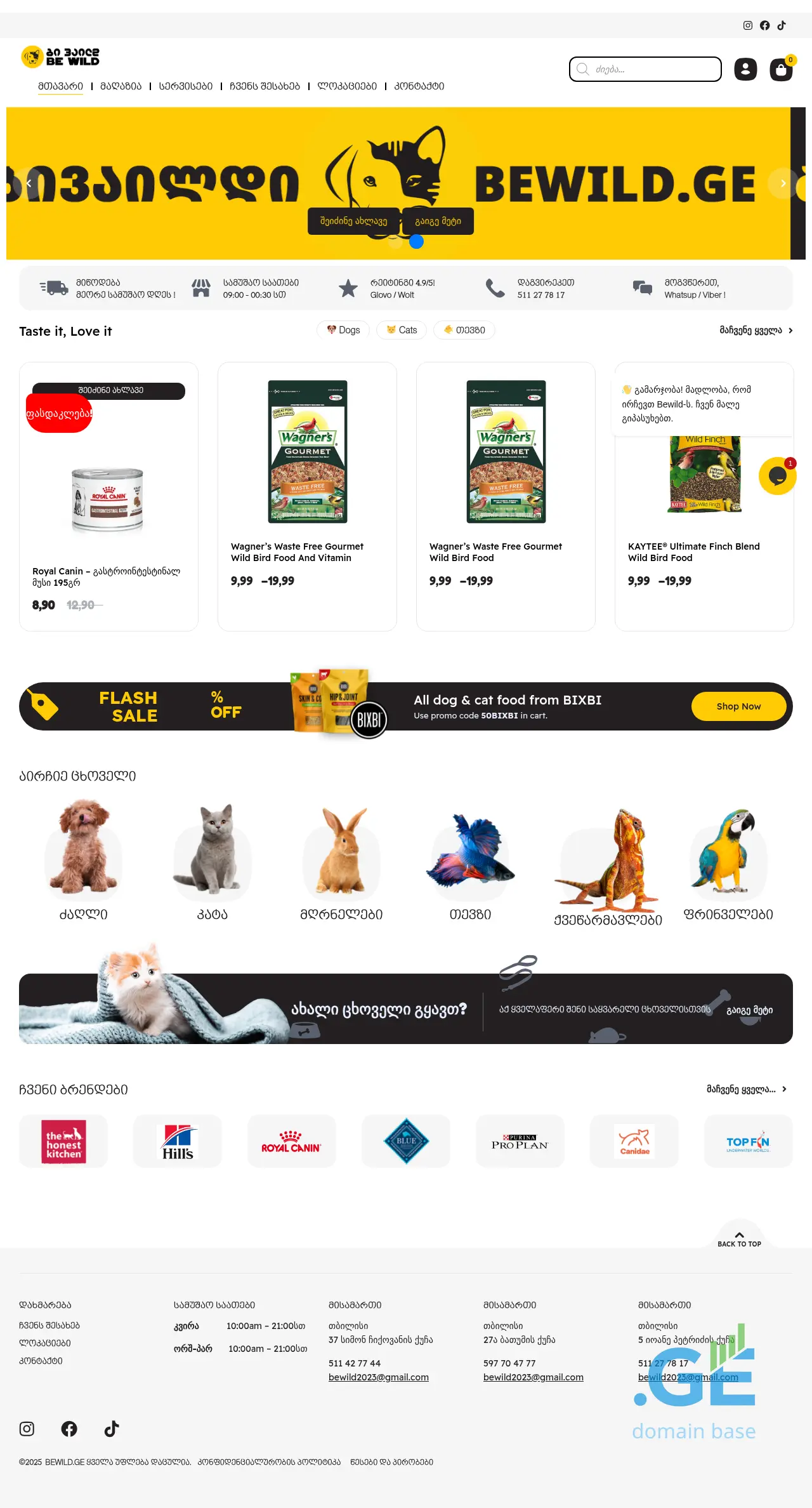 Screenshot of the site bewild.ge