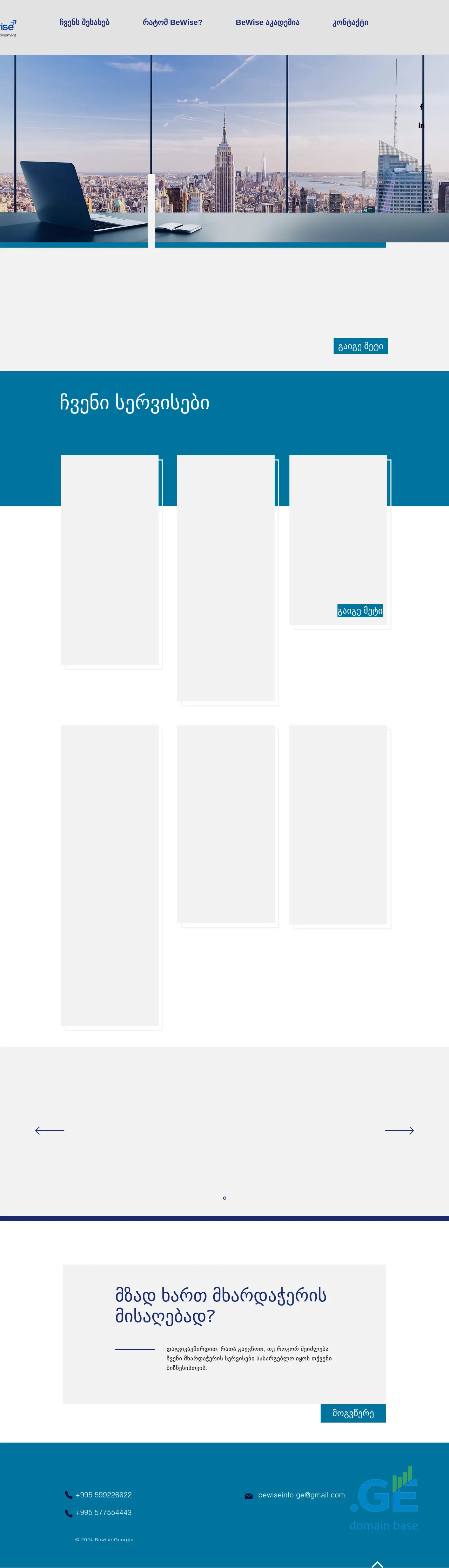 Screenshot of the site bewisegeorgia.ge