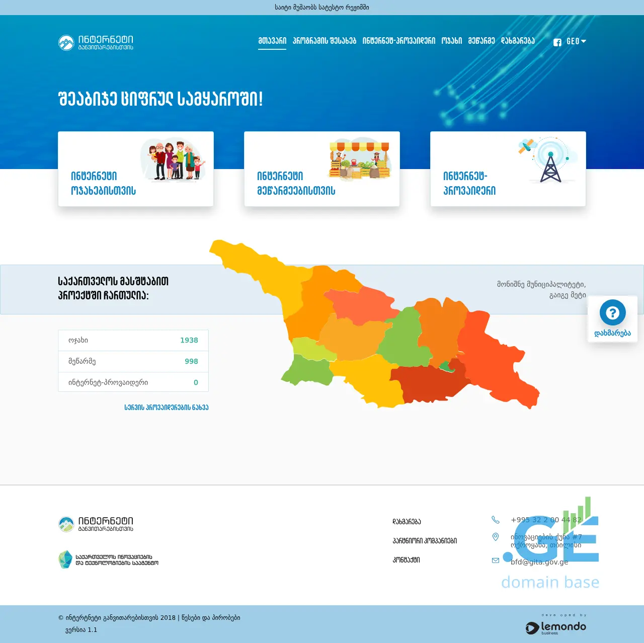 Screenshot of the site bfd.gov.ge