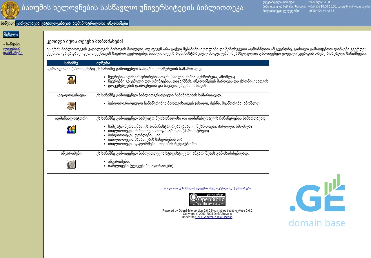 Screenshot of the site biblio.batu.edu.ge