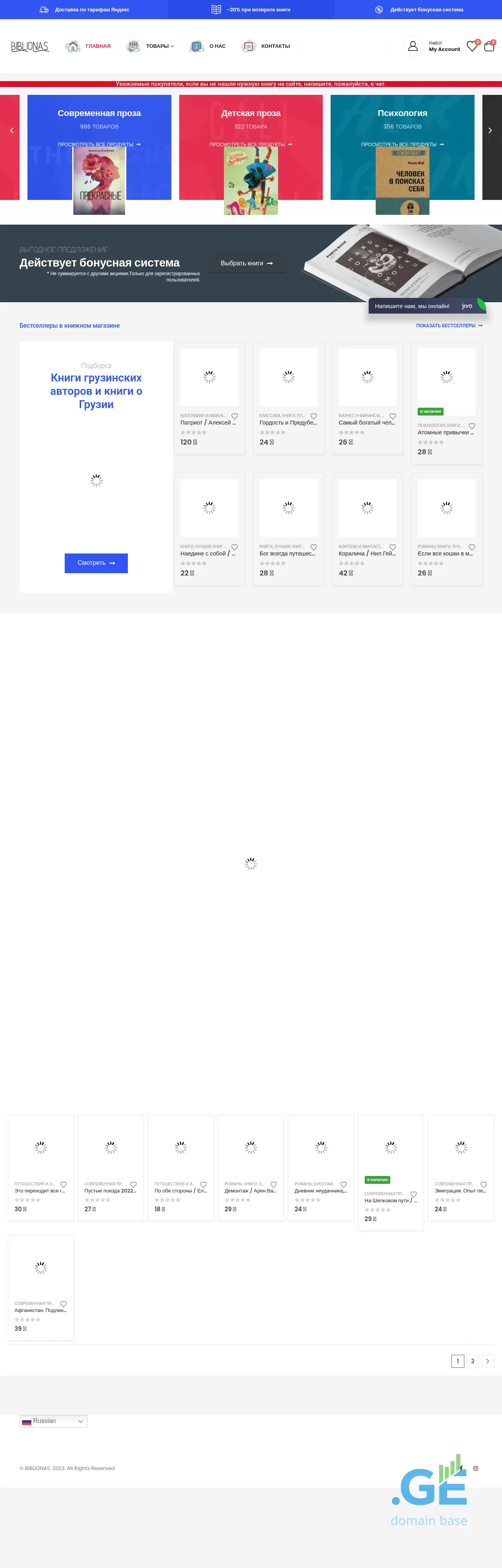 Screenshot of the site biblionas.ge