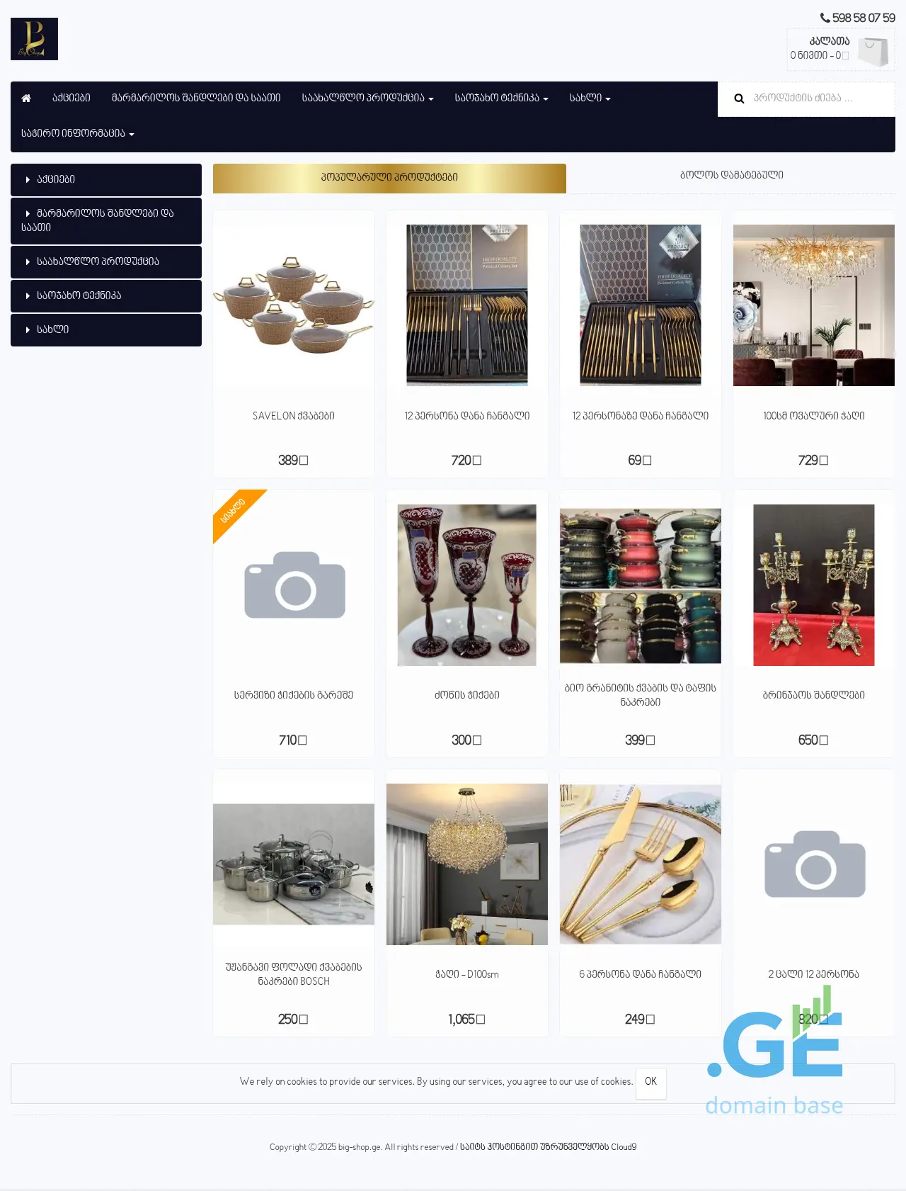 Screenshot of the site big-shop.ge
