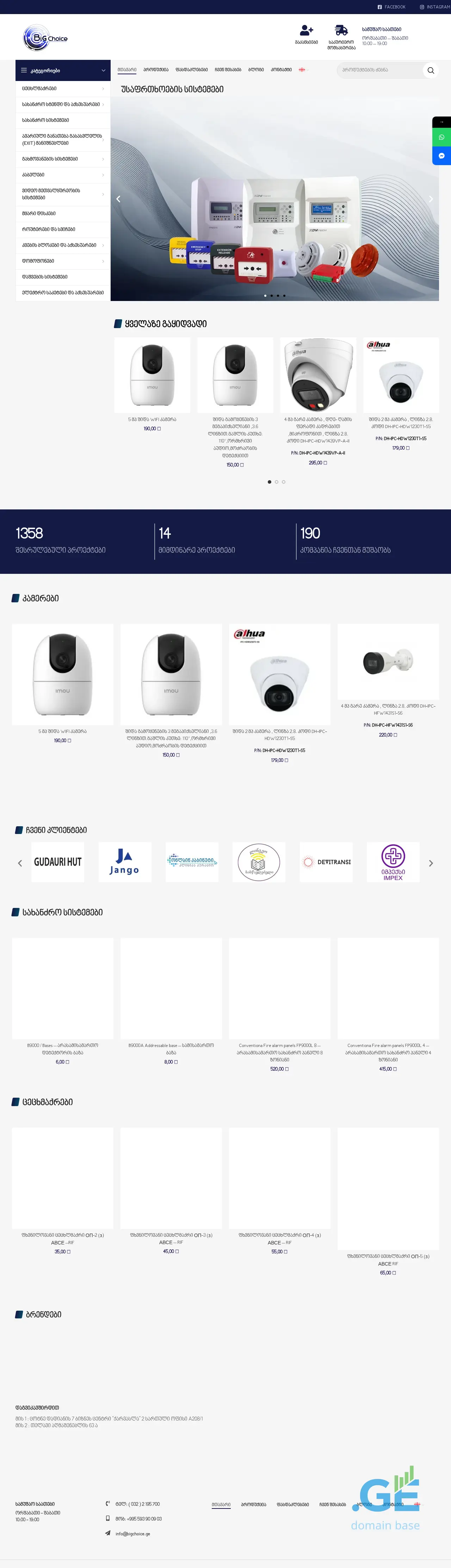 Screenshot of the site bigchoice.ge