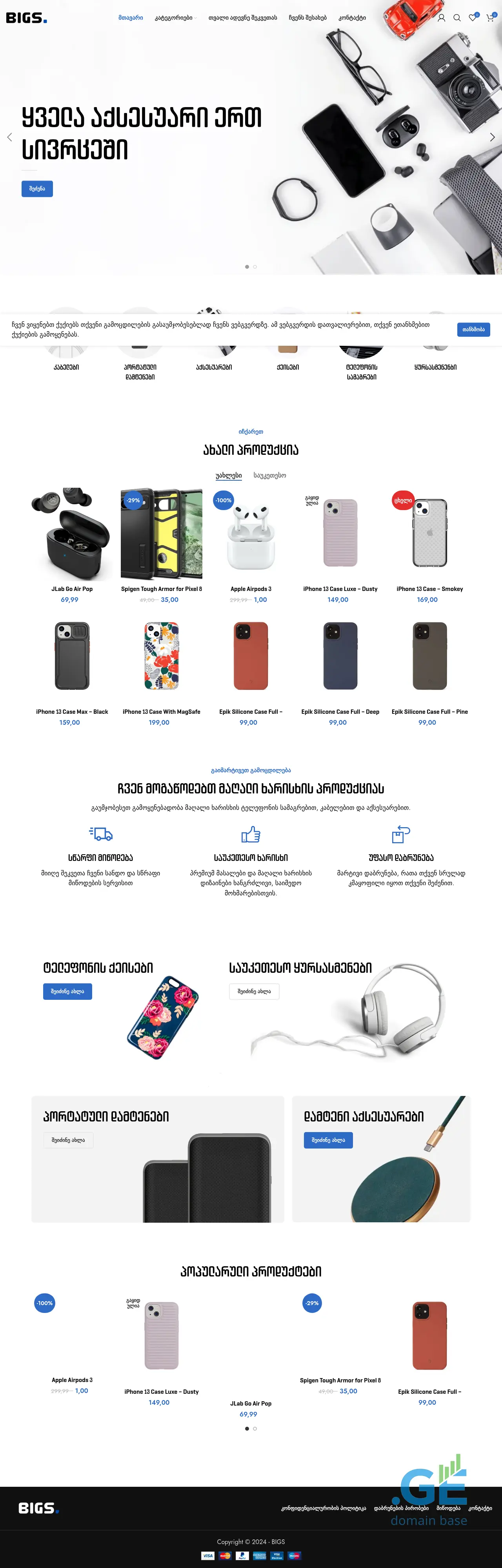 Screenshot of the site bigs.ge
