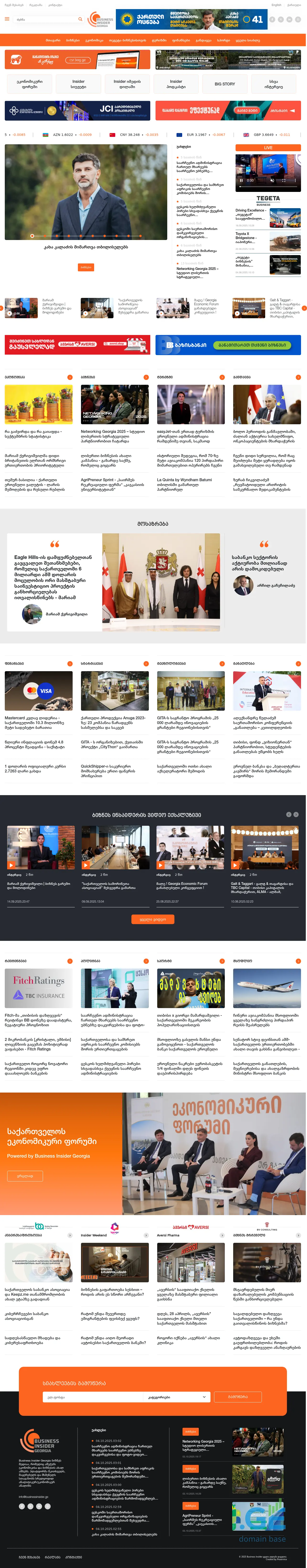 Screenshot of the site bigstory.ge