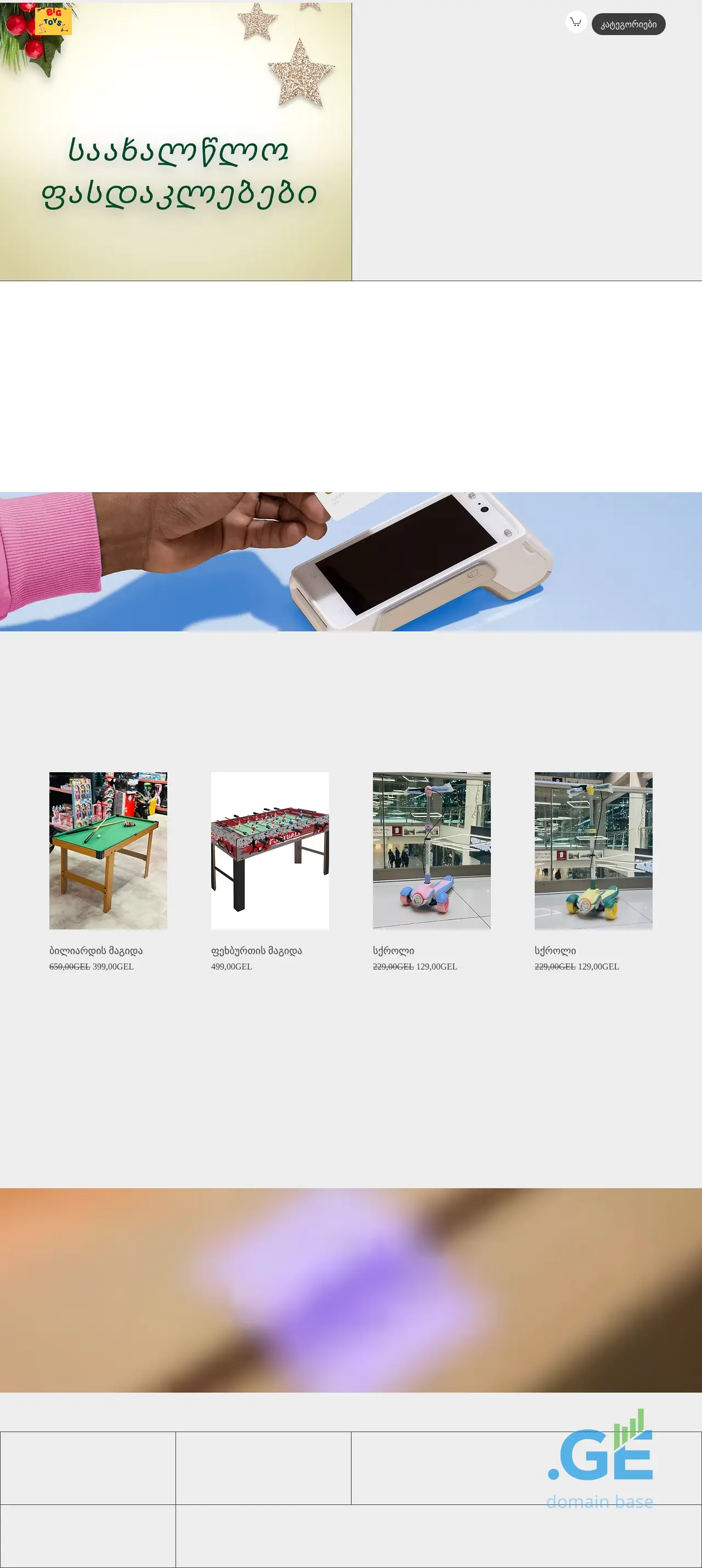 Screenshot of the site bigtoys.ge