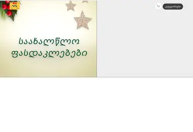 Screenshot of bigtoys.ge