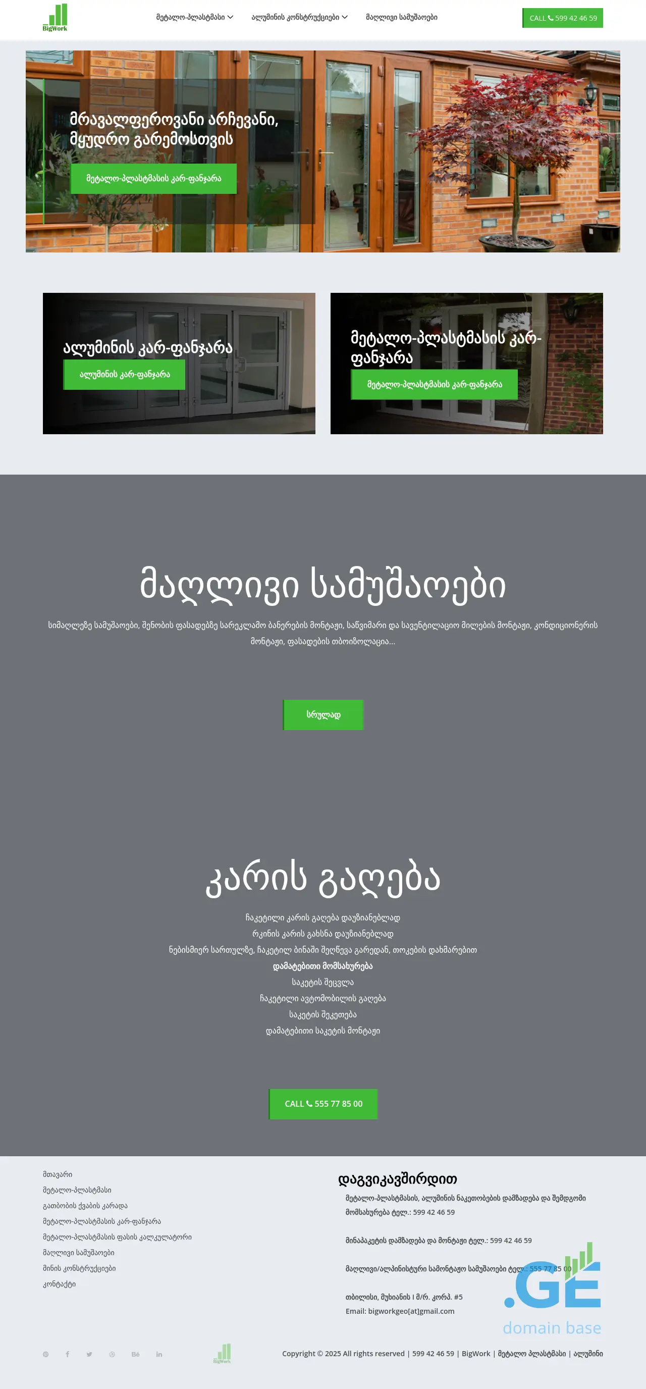 Screenshot of the site bigwork.ge