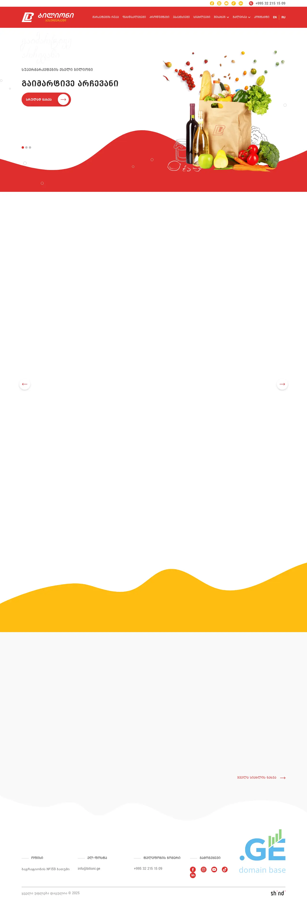 Screenshot of the site billioni.ge