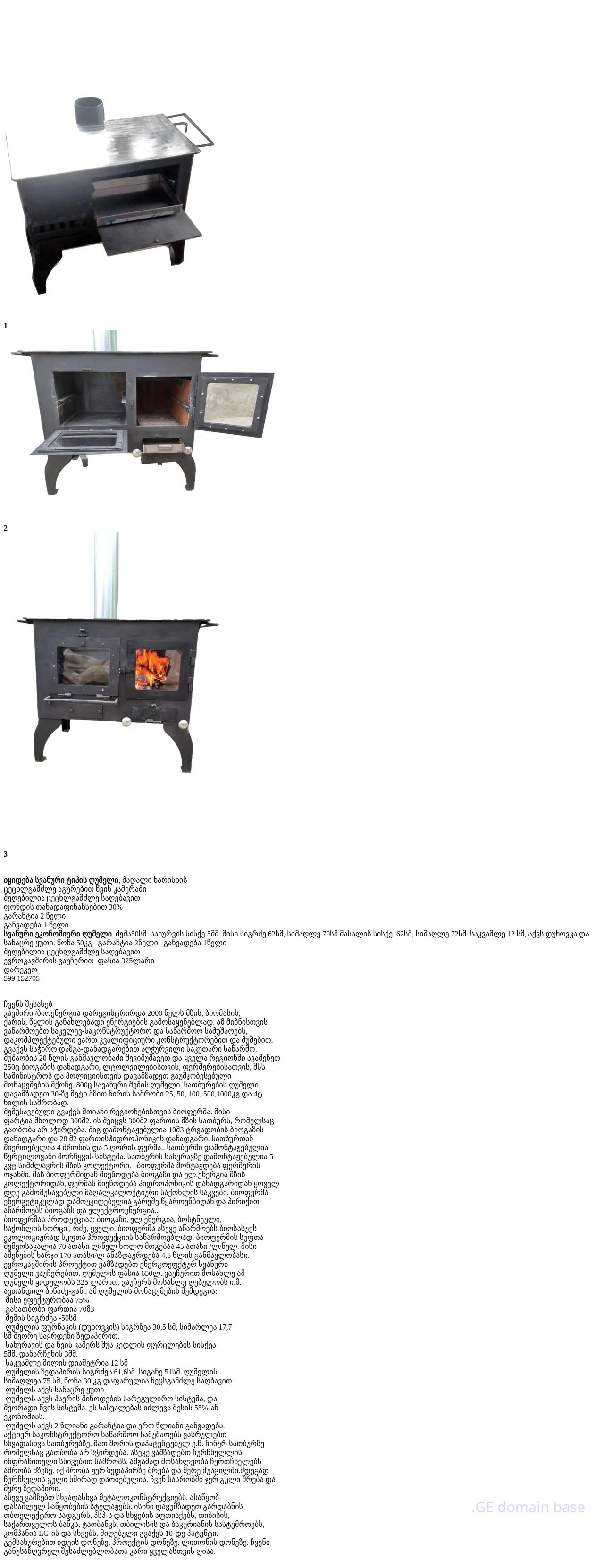 Screenshot of the site bioenergy.ge