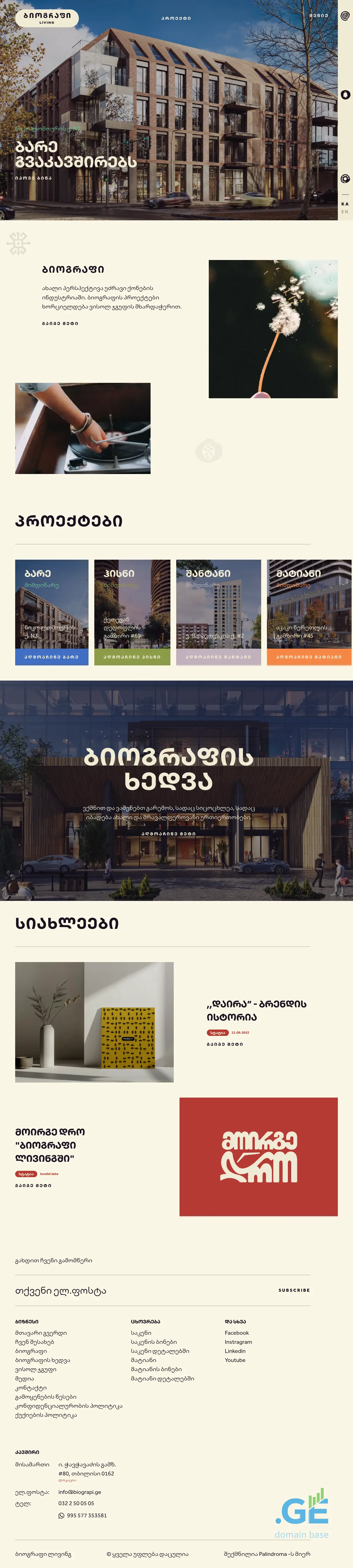 Screenshot of the site biograpi.ge