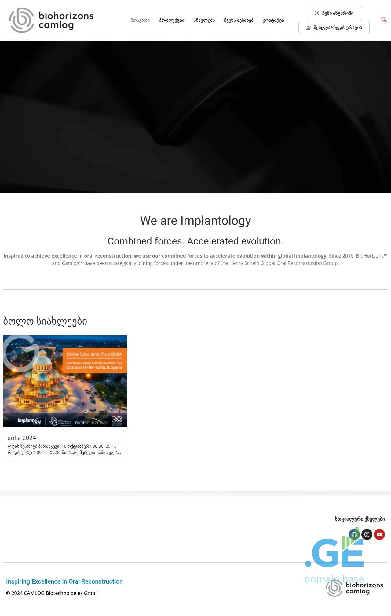 Screenshot of the site biohorizonscamlog.ge