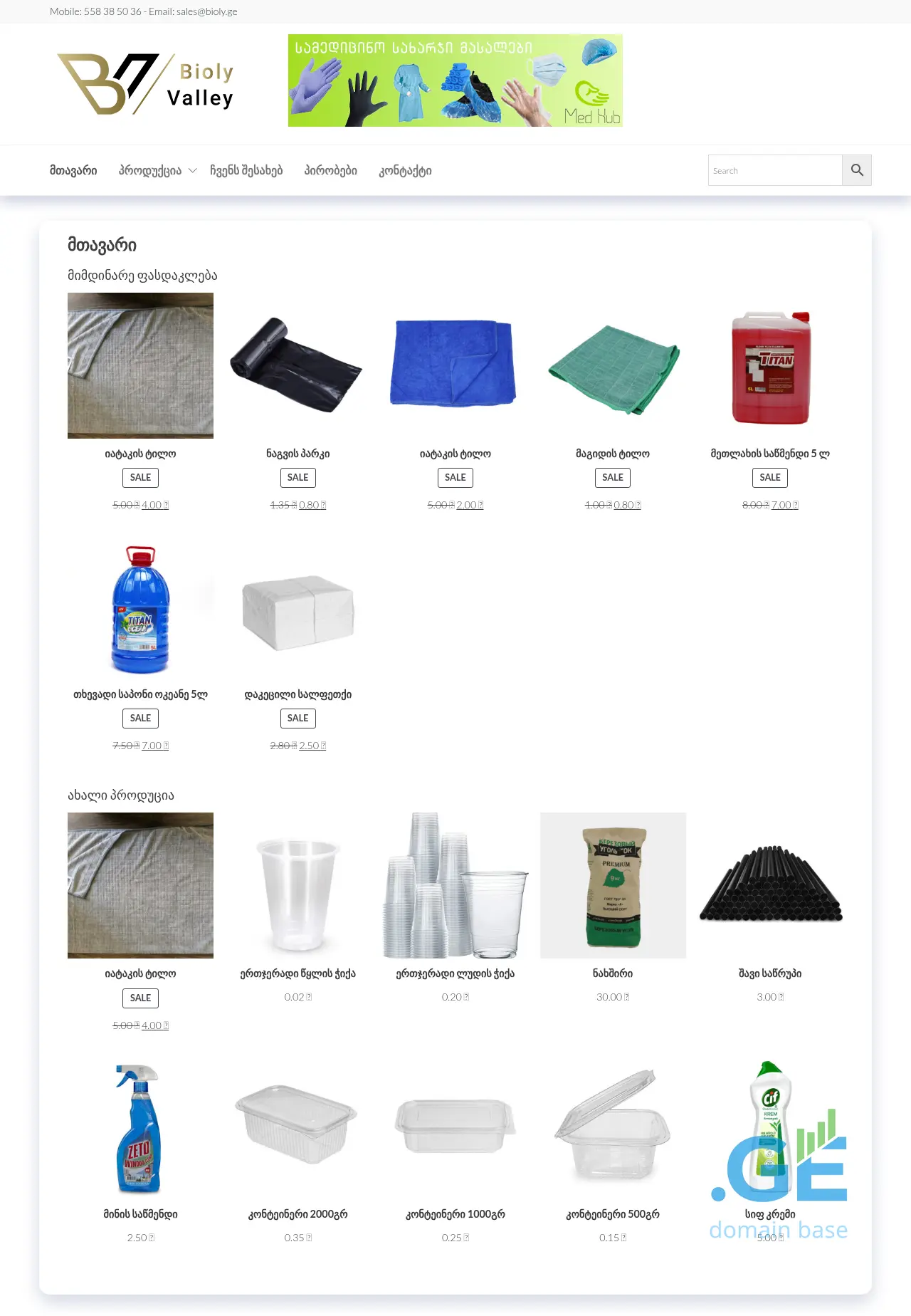 Screenshot of the site bioly.ge