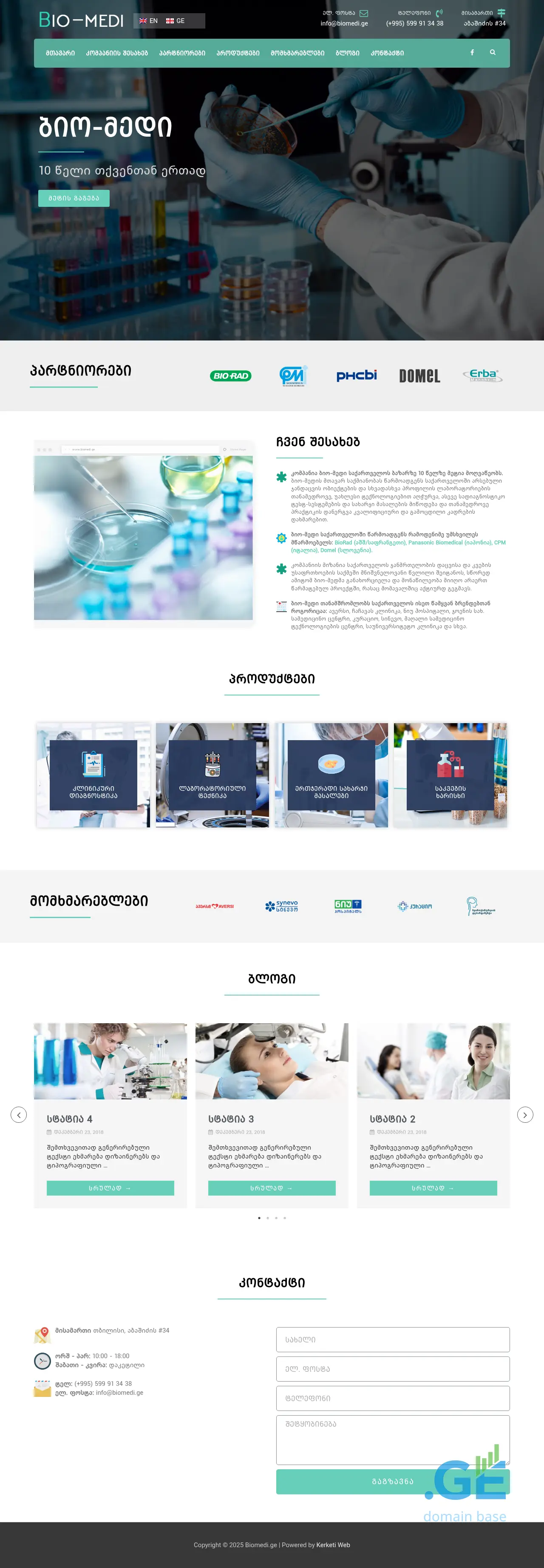 Screenshot of the site biomedi.ge