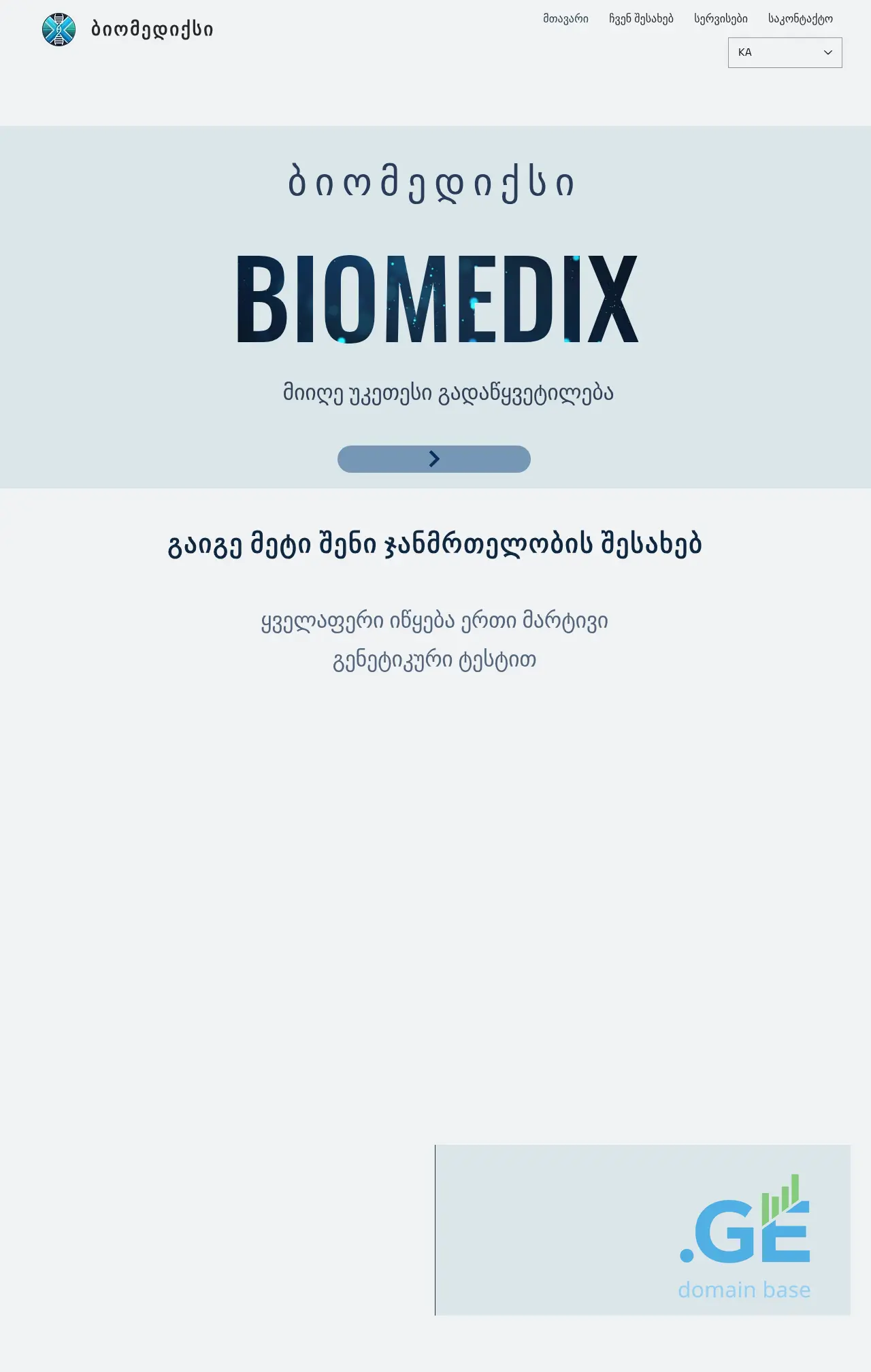 Screenshot of the site biomedix.ge