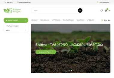 Screenshot of bioterra.ge